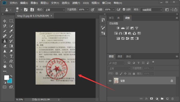肿么用光影魔术手把盖在文字上的章去掉