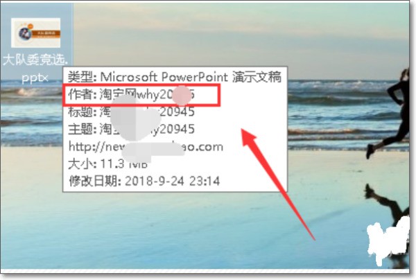 怎么样修改PPT文档的标题和作者