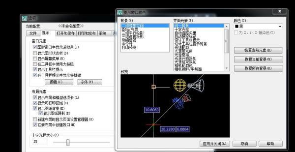 怎么样把AUTOCAD2010的工作界面改成黑色的？