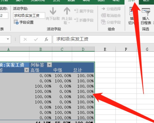 excel透视表全部刷新的代码肿么写