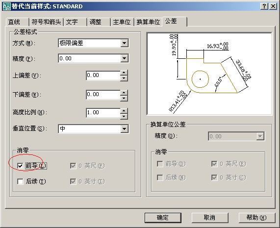 cad标注的公差小数点前肿么没有0啊?