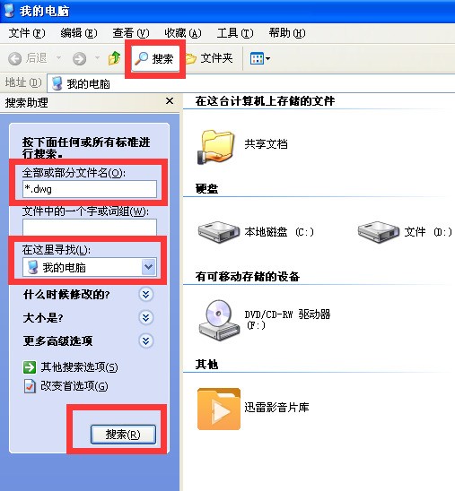 怎么找自己电脑来自里头的CAD文件