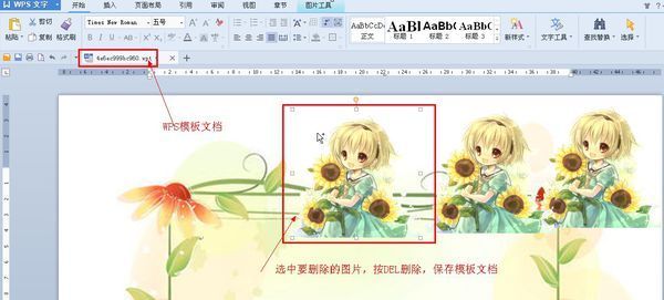 word后面的背景（模板）肿么去掉？