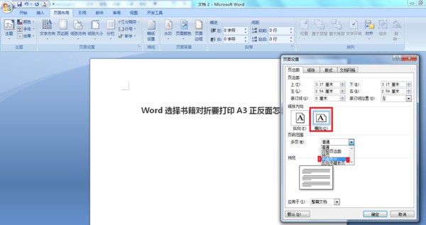 word文档怎么打印A3正反面