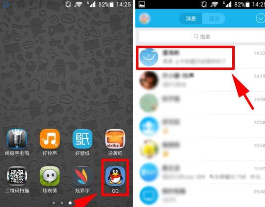 手机qq怎么屏蔽此人消息？