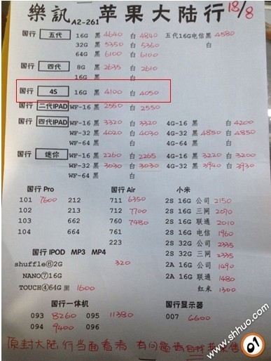 苹果4S行货要价钱