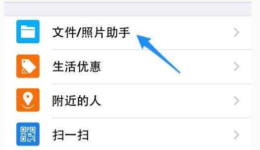 苹果手机上qq接收文件下载后会存在哪？