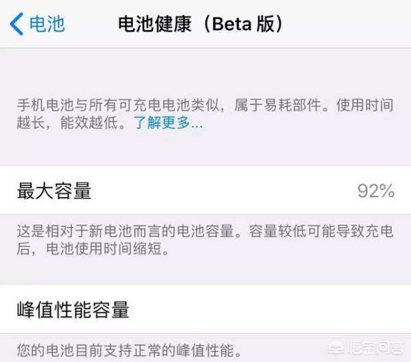 iPhone X电池健康度为95%正常吗?