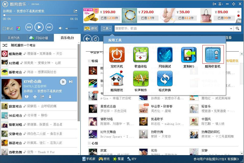 酷狗收音机肿么没了