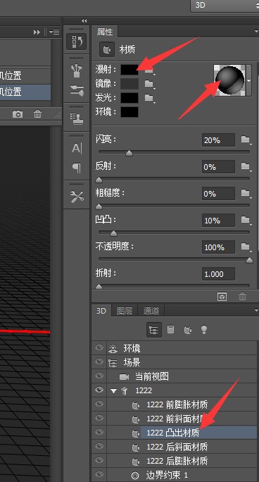 PS 来自cs6里肿么改变360问答3D字体凸出的那部分颜色，如图