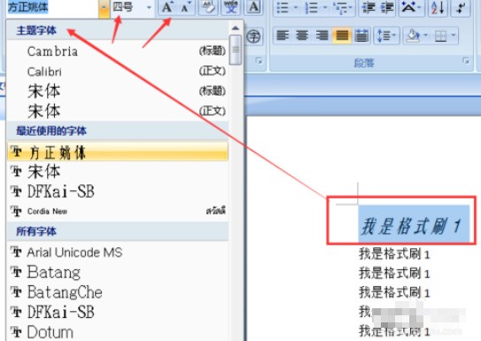 在wor来自d表格中怎么样格式刷