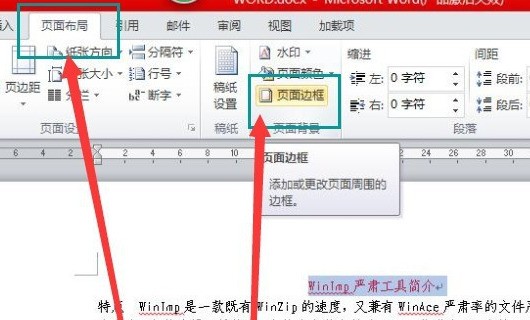 word怎样设置带阴影的米边框