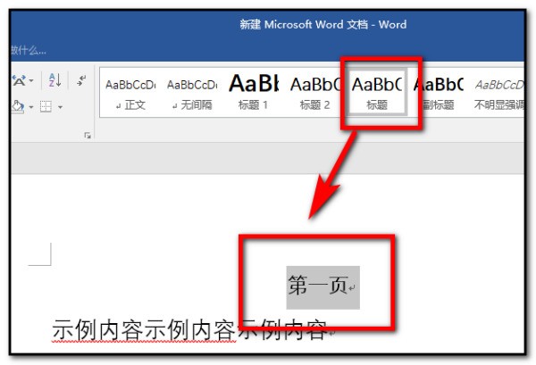 word目录怎么和正文对应