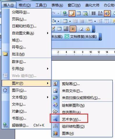怎样在word中设定艺术字阴影效果