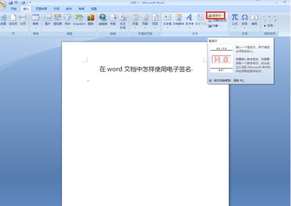 怎么做WORD下的电子签名，请高手指教
