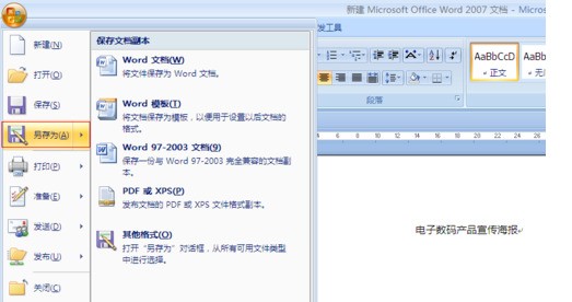 怎么用word制作A4宣传画