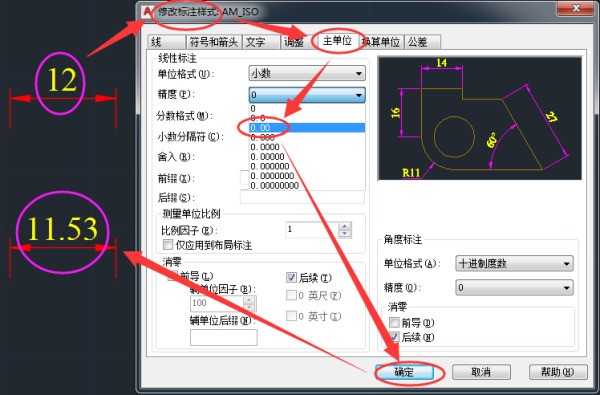 CAD怎么让标注显示实际小数位