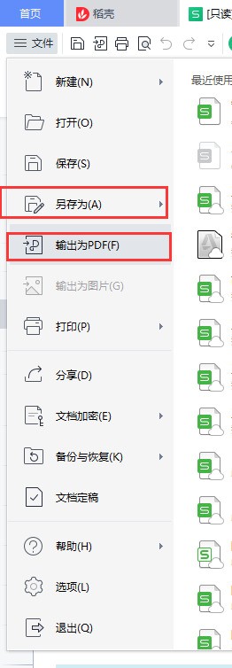 Ex来自cel怎么转换成PDF