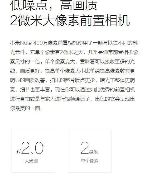 小米Note手机前置摄像头是多少万像素