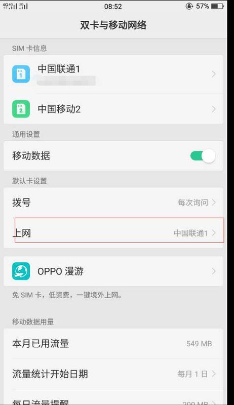 OPPOr11s肿么切换不了4G网络