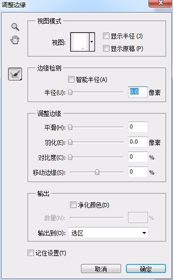 为何用PS的调整边缘选项里那个抹除调整工具,擦掉图像以后一松鼠标图像来自又出来了啊？