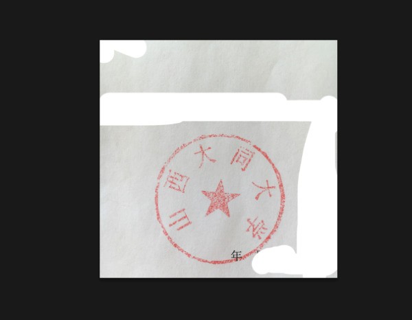 如来自何用 ps抠出公章添加帝紧构么交种鲁孩激州到excel中