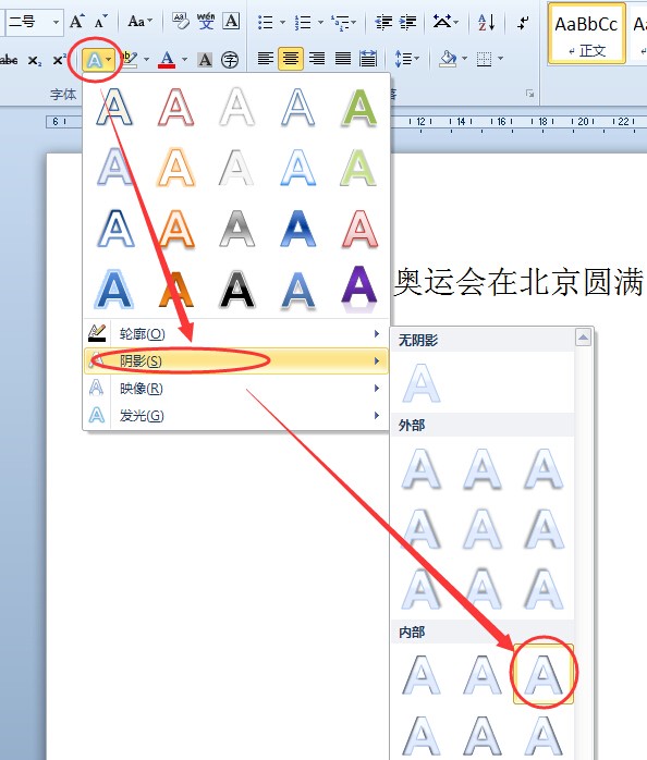 word 文字设定阴影 阴影效果的“预设”值为“来自内部右上角