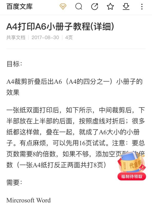 怎么使用WORD打印A5的小册子