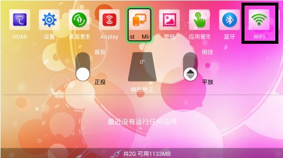 智能投影机如何连接wifi