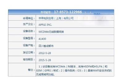 苹果a1430是ipad几?