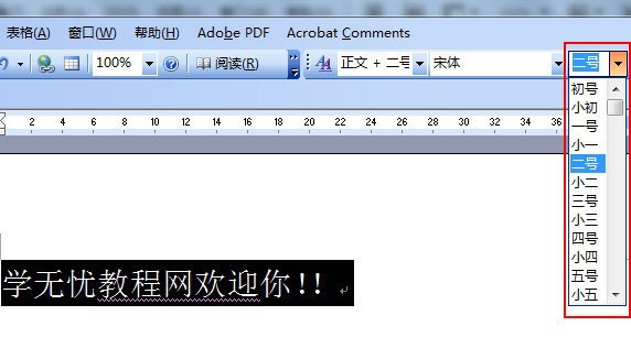 在word肿么让来自放大后的字体顶格呢