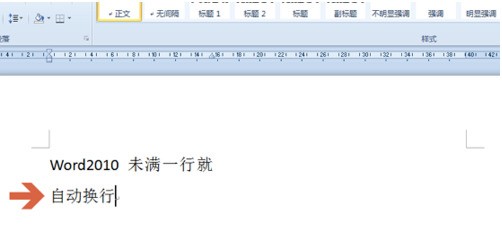 Word文档有一行文字没到最终就换行了