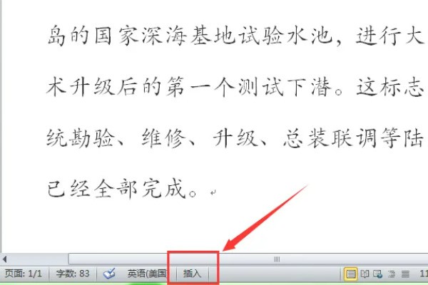 为何word文档打字,后面的字自动消失