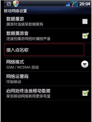 联通apn设定4g最快网络2020