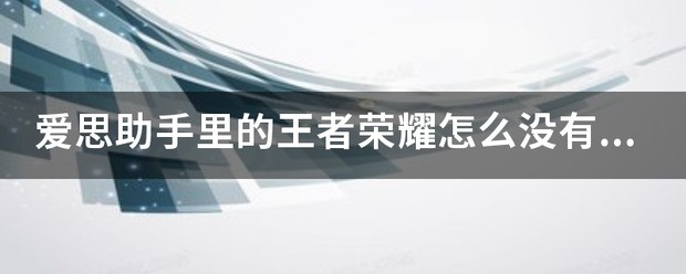 苹果手机用爱思助手肿么更新王者荣耀