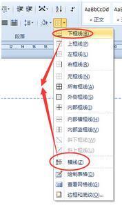 怎么样在word中页眉页脚横线一样