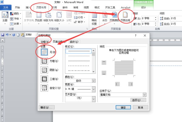 word页眉肿么加两条横线，一条粗一条细
