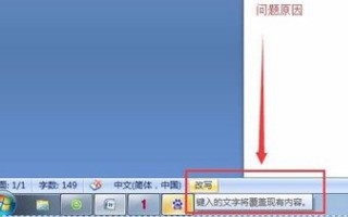 word打字时的光标为何不见了