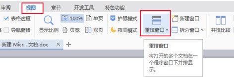 怎么设置word2013在同一窗口打开多个文档