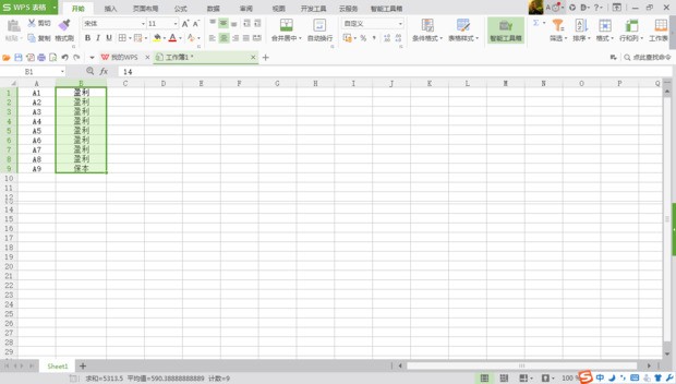 wps表格自定义页码格式