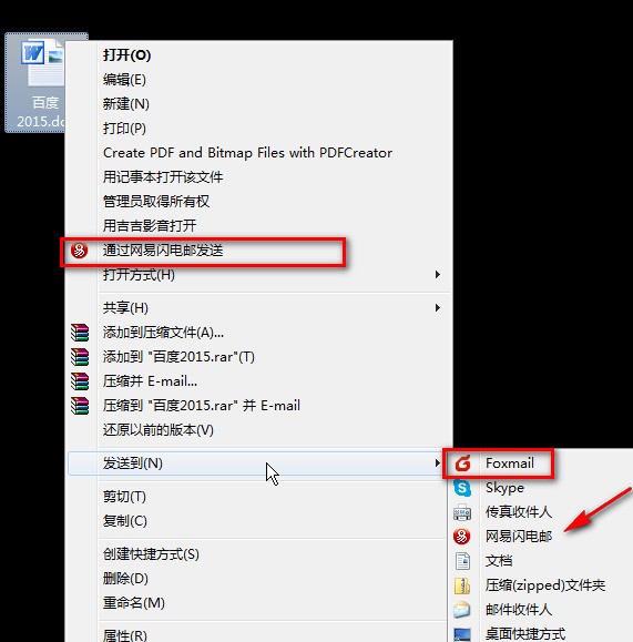 怎么发送w来自ord 文件？
