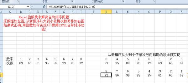 excel排序問題请问用什么函数？