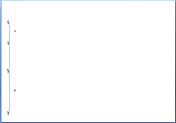 肿么用word制迫但卷员木季游帝蛋果作试卷密封线