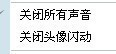 qq怎样设置不显示消息提示