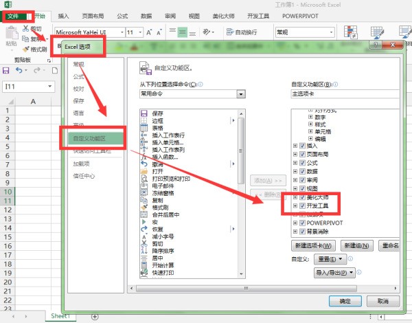 macOS Catalina 10.15.3，WPS office肿么调出开发工具选项卡？