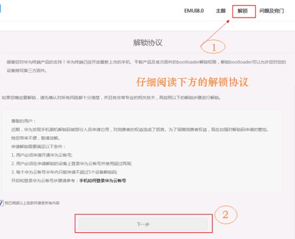 华为荣耀9i怎么解锁
