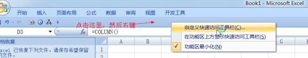 excel2013工具栏标题栏一片空白,怎么处理?