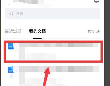 腾讯文来自档无权限怎么导出