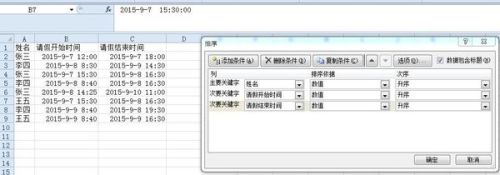 excel 肿么查同一个人的请假时间重复,求大神解答