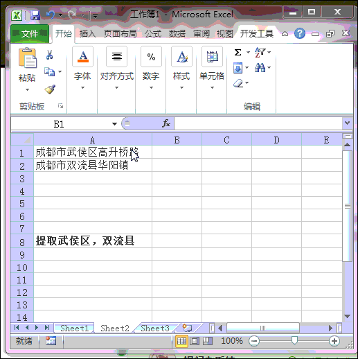 请问怎么在excel中提取指定文字内容，谢谢！